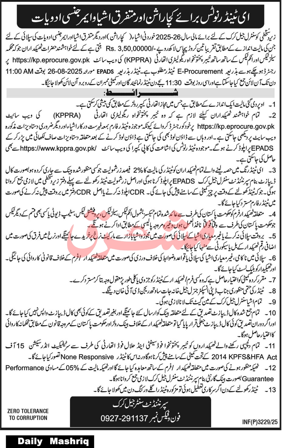District Jail Tender Notice